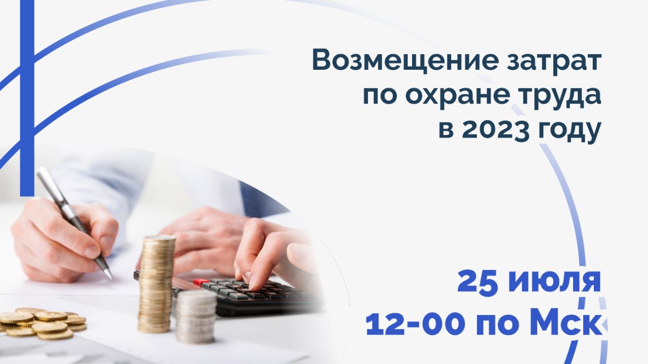 Компенсация 2023