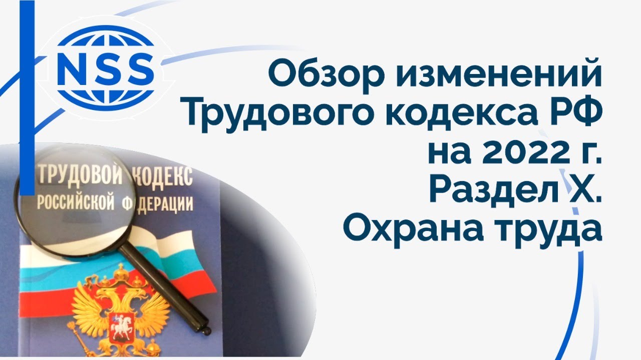 Глава 36 тк. Трудовой кодекс редакция октябрь 2022.